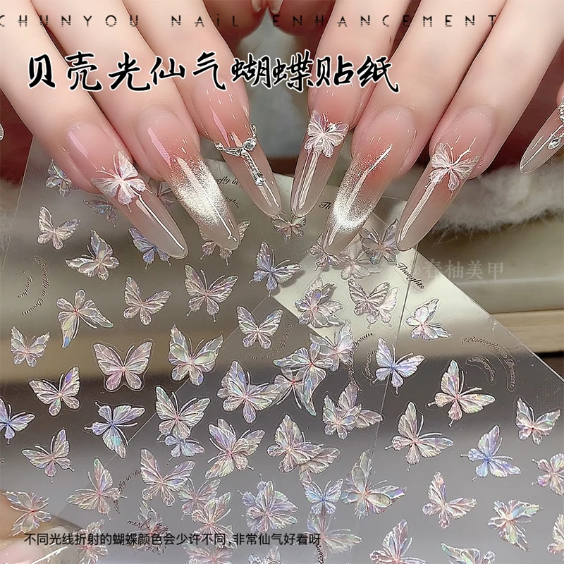 网红爆款高级感极光贝壳光蝴蝶贴纸指甲装饰品美甲仙气蝴蝶贴纸