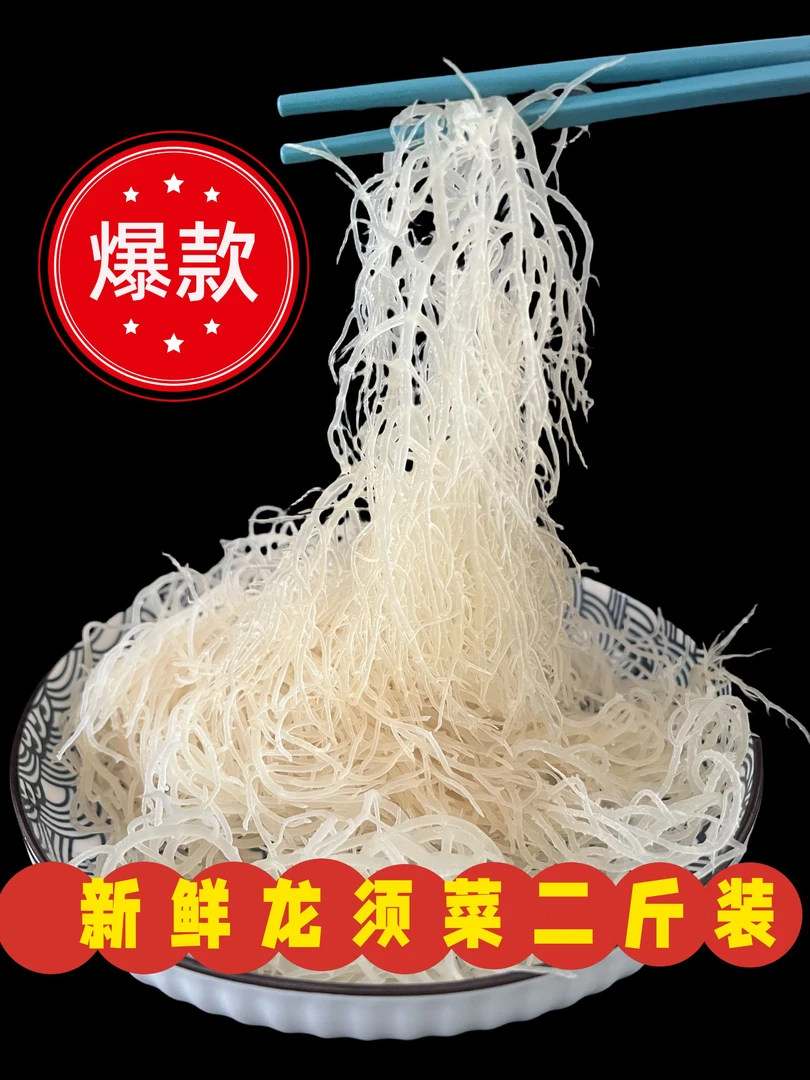 正宗龙须菜鹿角菜半干盐渍马尾藻海发菜海藻头茬天然日晒凉拌菜