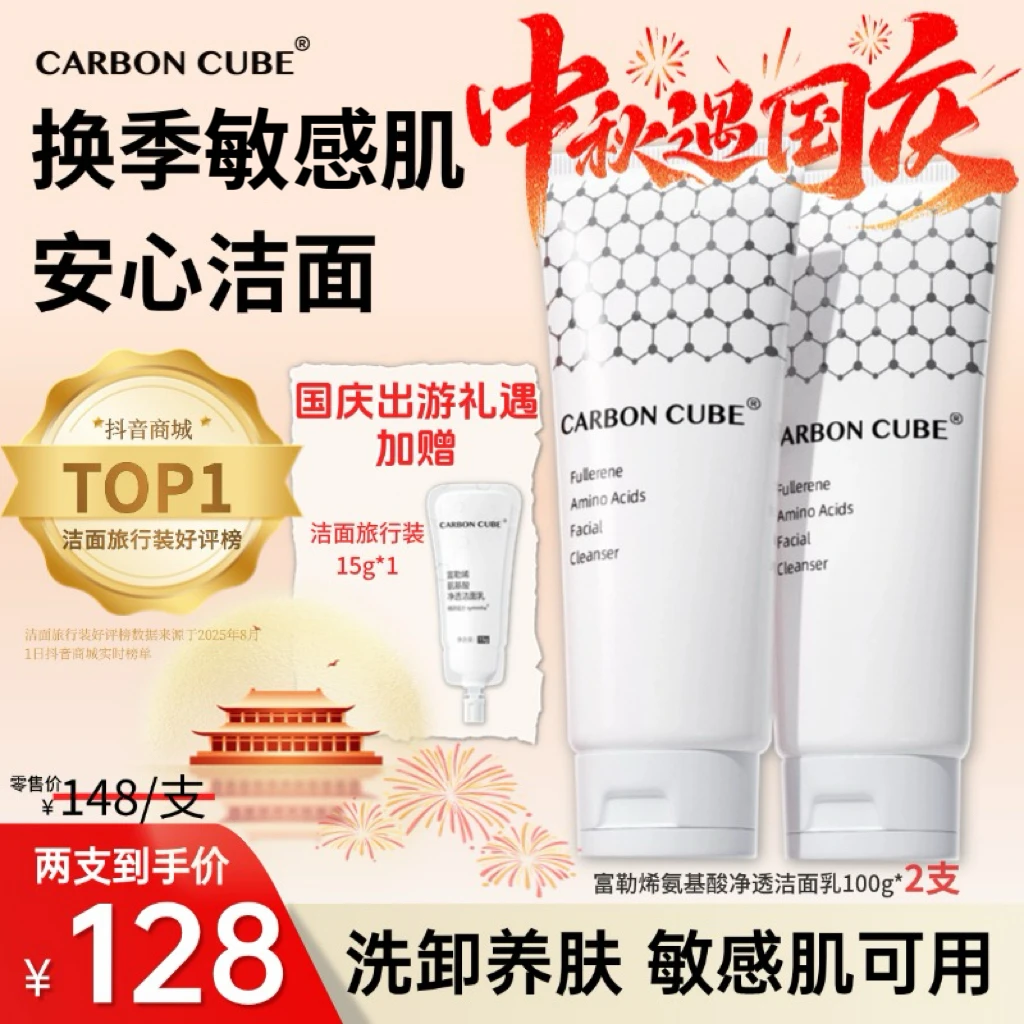 CARBON CUBE富勒烯氨基酸净透洁面 泡沫细腻保湿洗面奶不紧绷