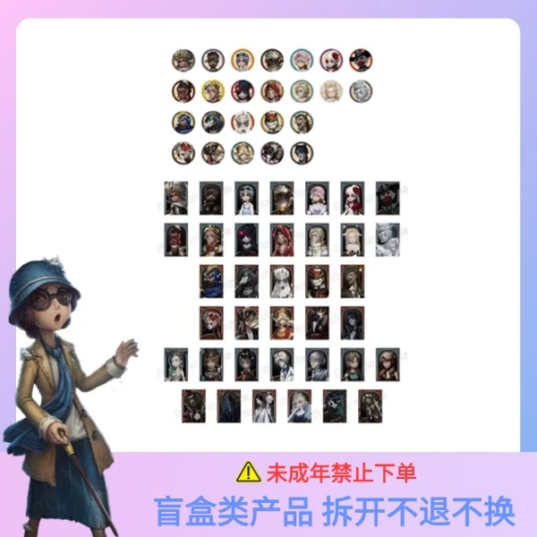 第五人格 真髓系列 徽章 小卡【散池】（盲盒 主播代拆）