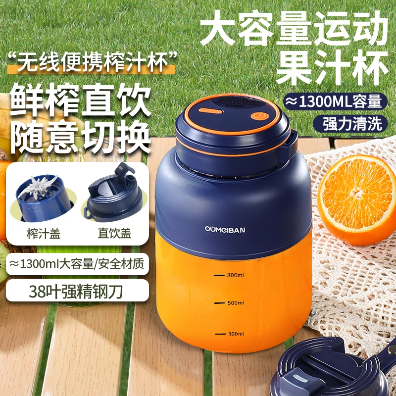 欧美邦1300榨汁机38页刀可碎冰便携多功能电动大容量榨汁杯果汁