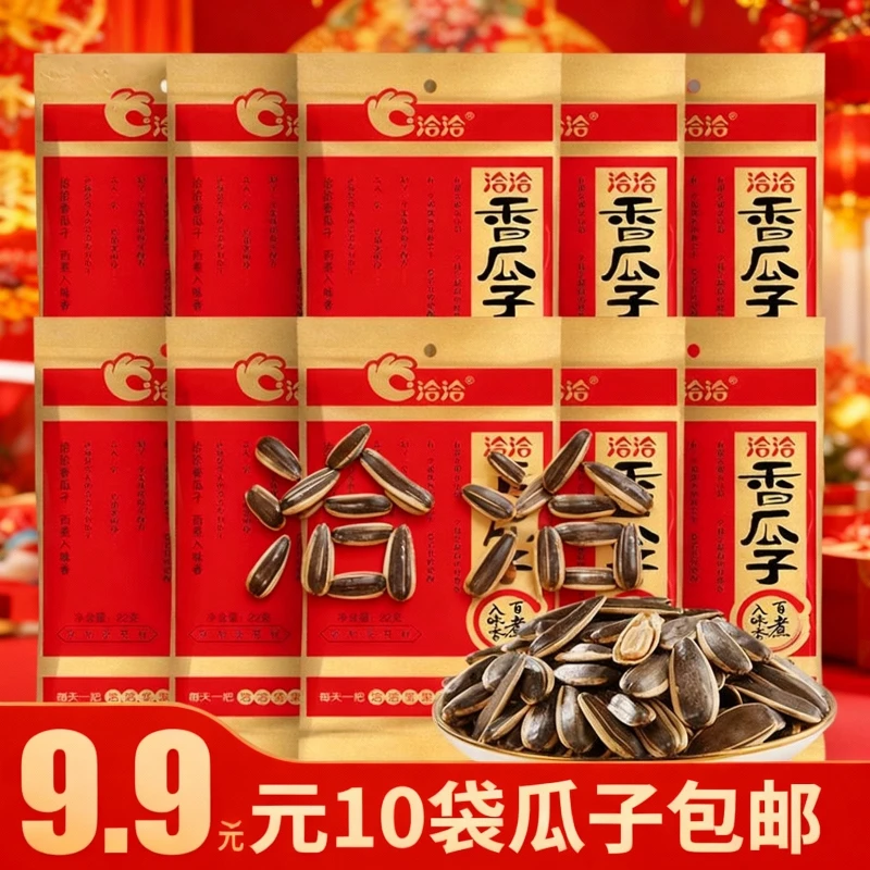 洽洽瓜子22g*10袋经典牛皮纸袋包装 LS