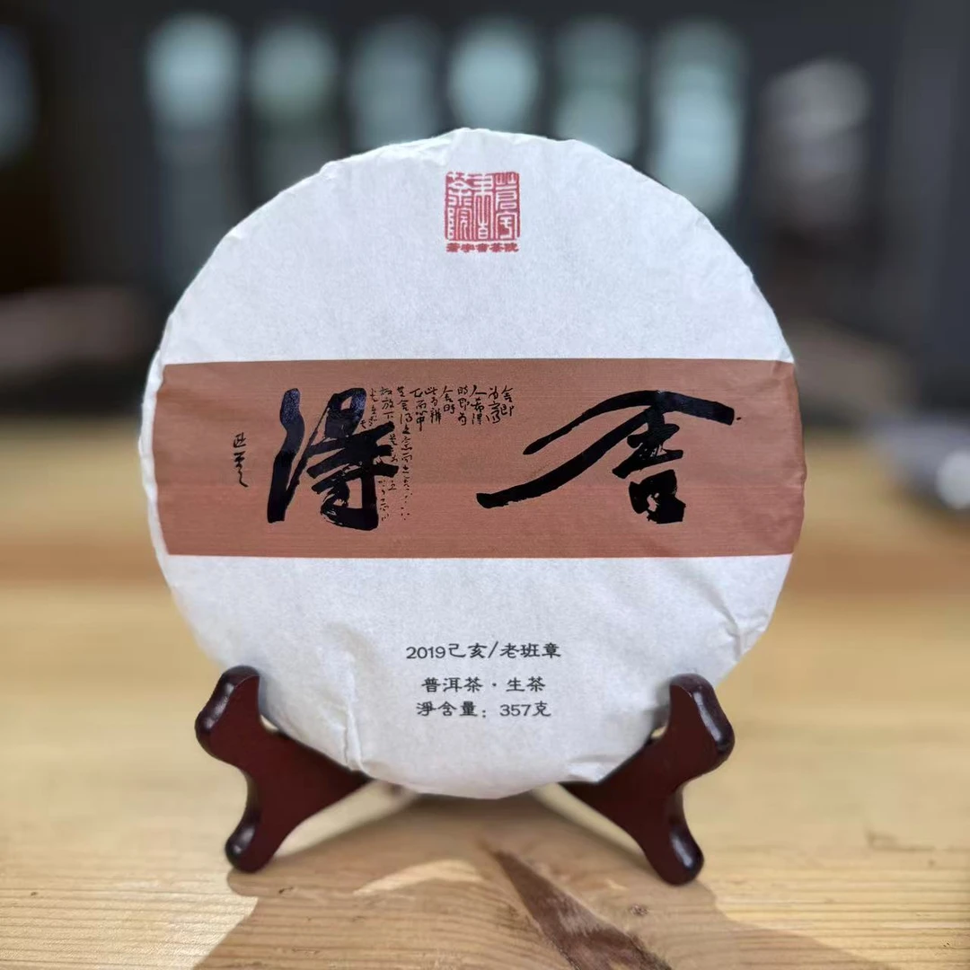 舍得老班章古树普洱生茶357g