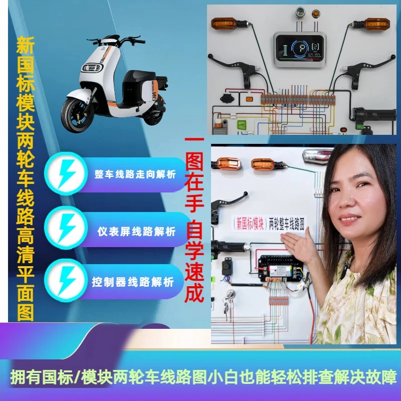 新国标 模块2轮整车线路照片图