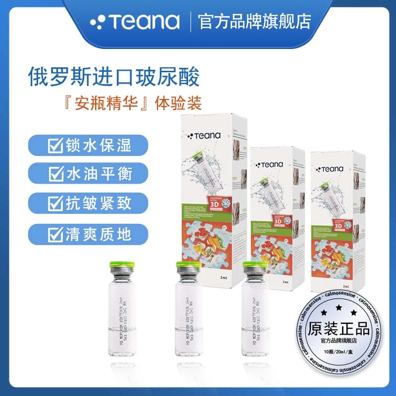 【官方正品】玻尿酸原液精华体验装抗皱紧致补水保湿控油精华液护肤