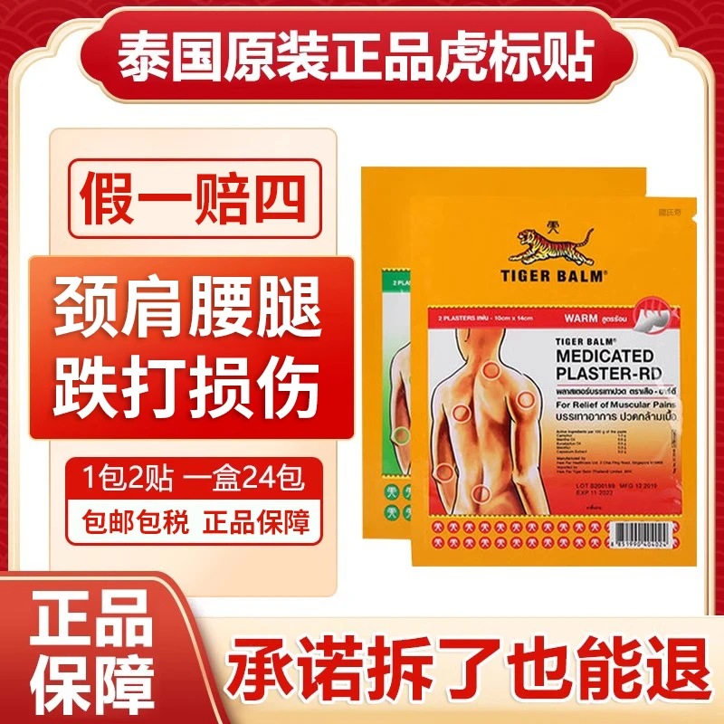 虎标颈肩镇痛贴温热膝盖正品老虎贴祛湿腰腿原装进口泰国清凉缓解