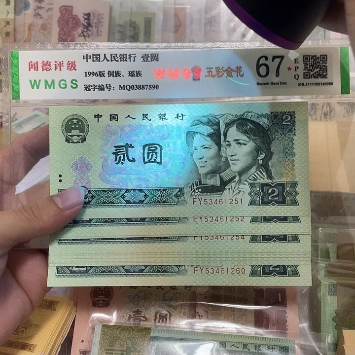 90年绿幽灵2元标十，1251～1260真币按图发新的