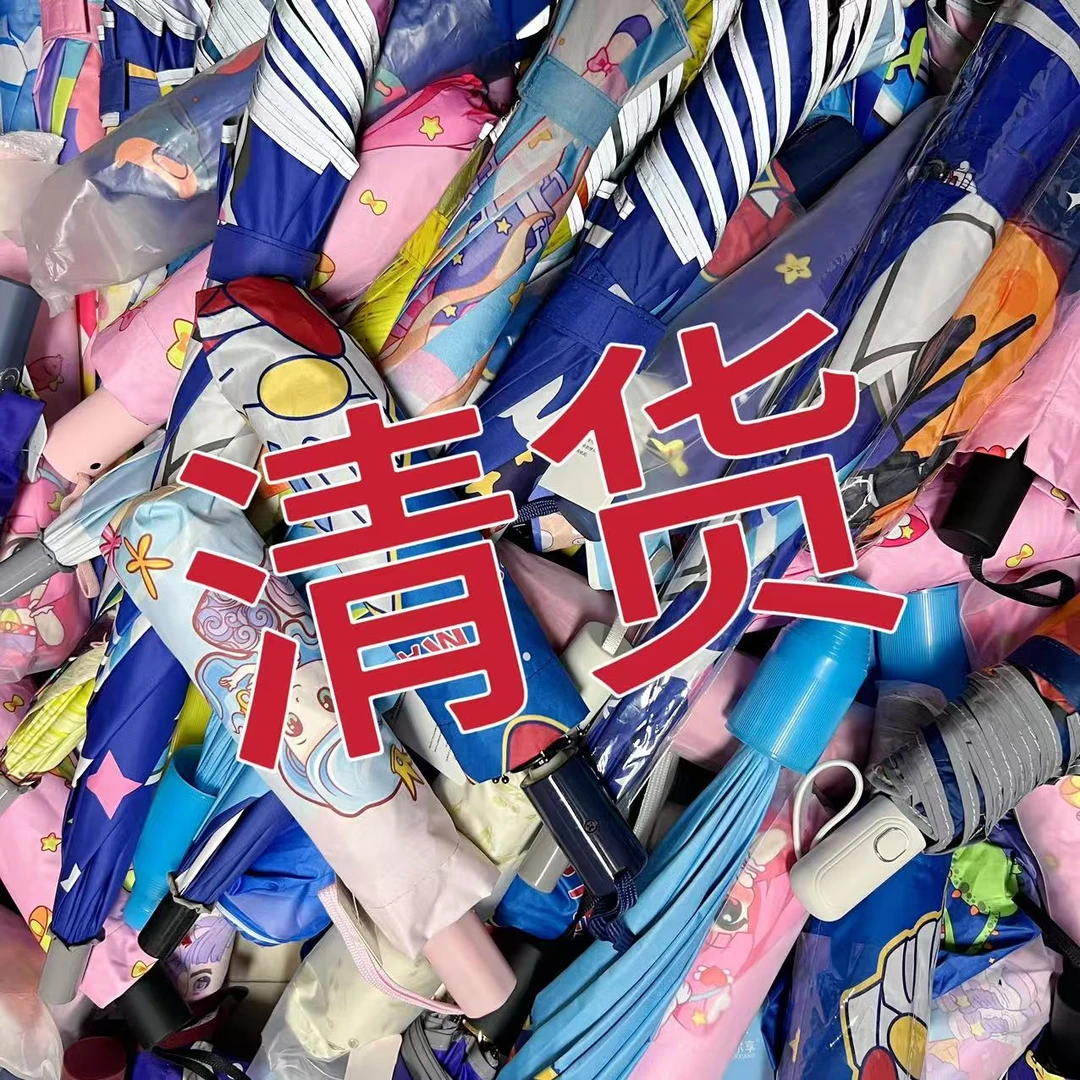 【清货链接】幼儿园小学生儿童伞防晒伞晴雨伞折叠伞长柄伞自动伞