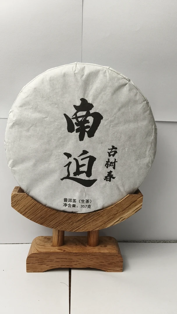 茶农45号 冰岛南迫古树茶2022年春357克饼生茶