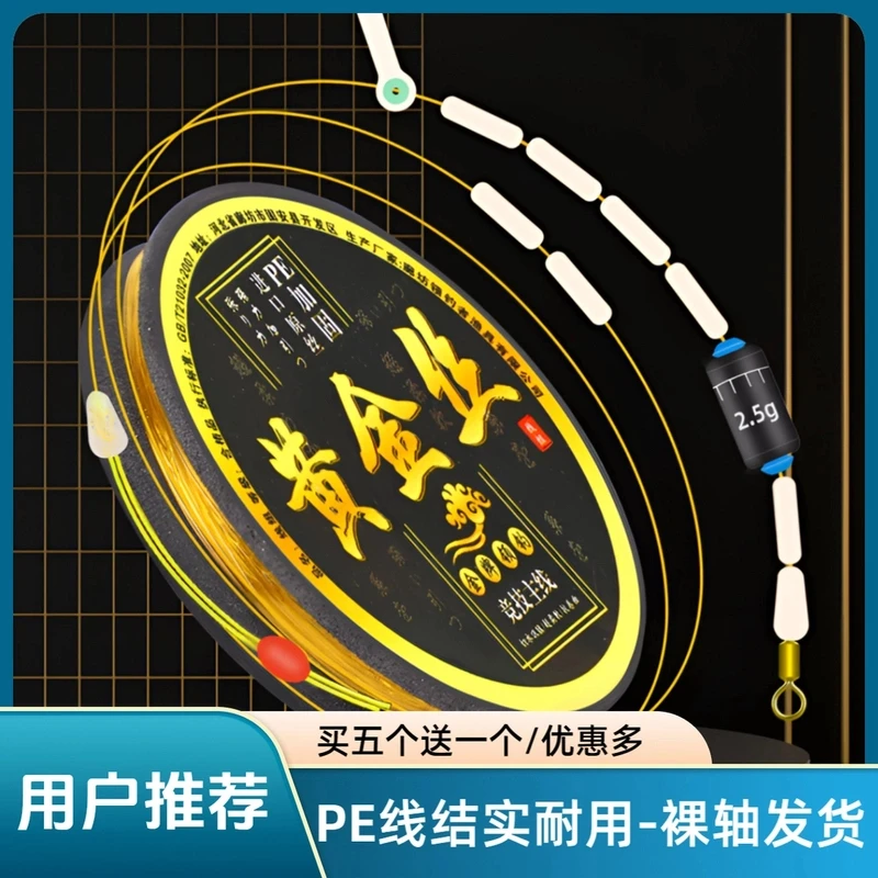 PE加固-主线组{买五卷+送一卷}方便主线支持混搭