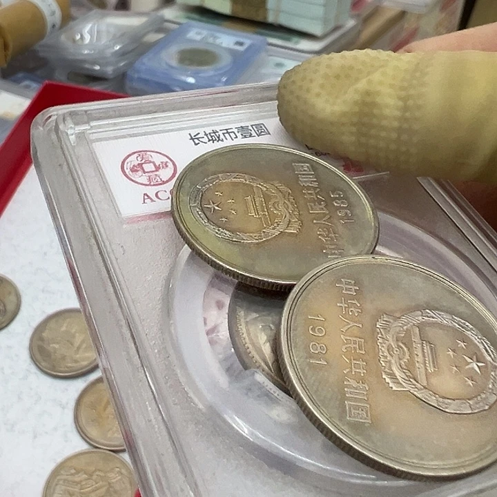 彩***泥其他普通金属长城币一元流通品八一八五各一个彩