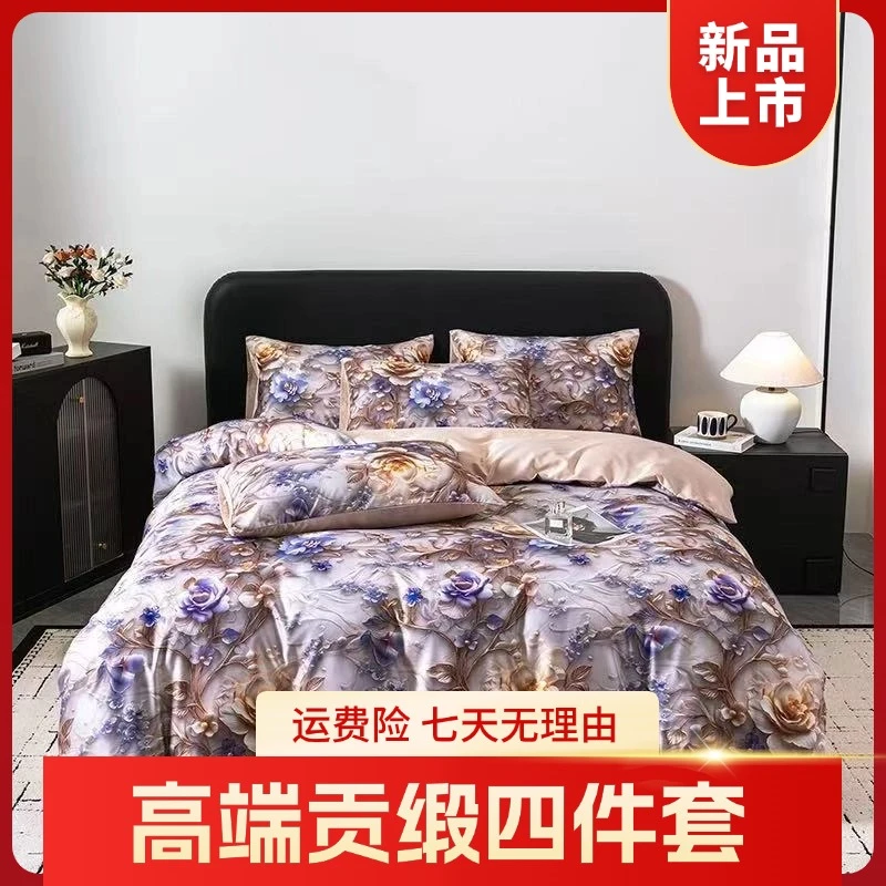 【乔总】高端轻奢欧式金紫绮梦四件套