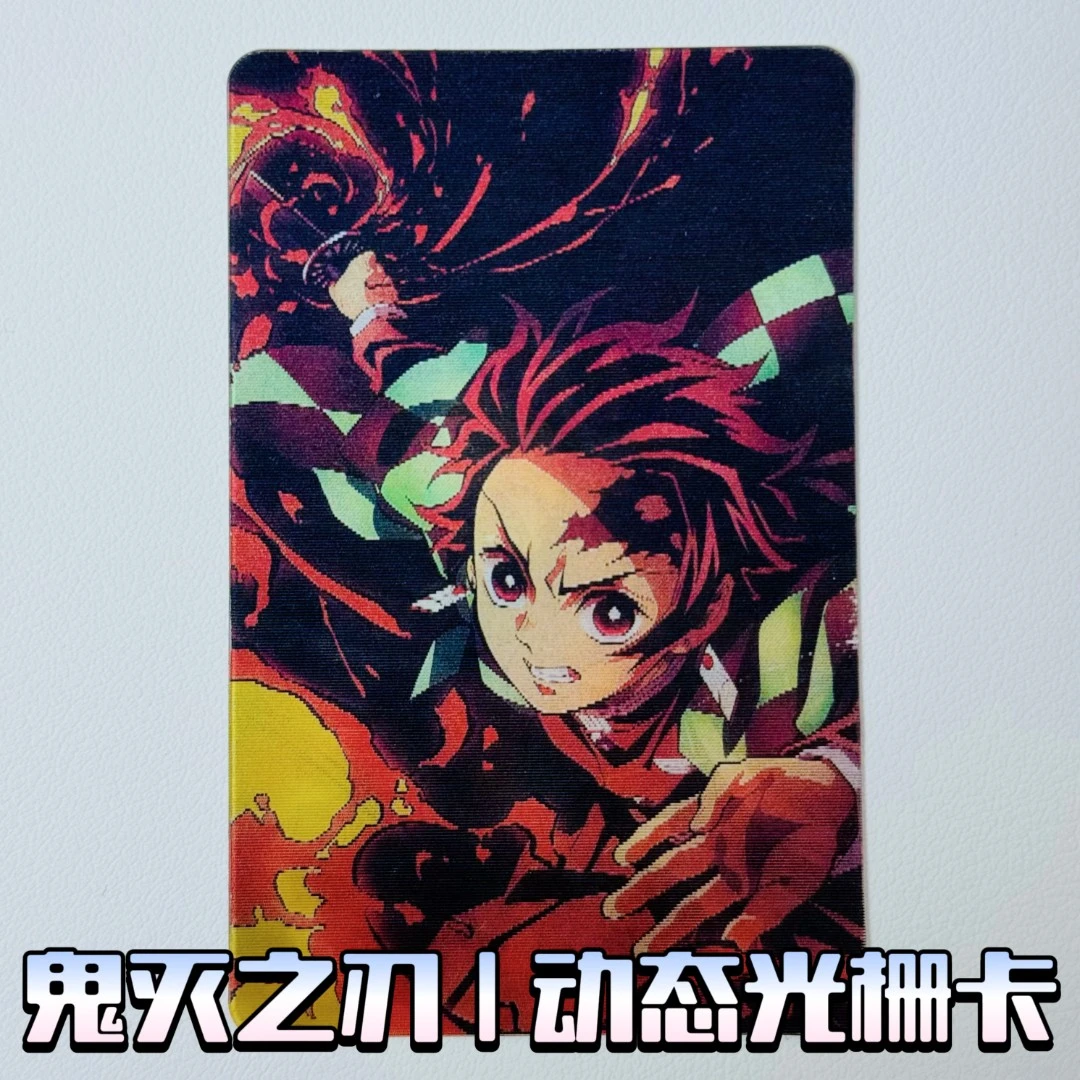 鬼灭之刃光栅卡炭治郎祢豆子礼物送小朋友生日挂件创意动漫卡片