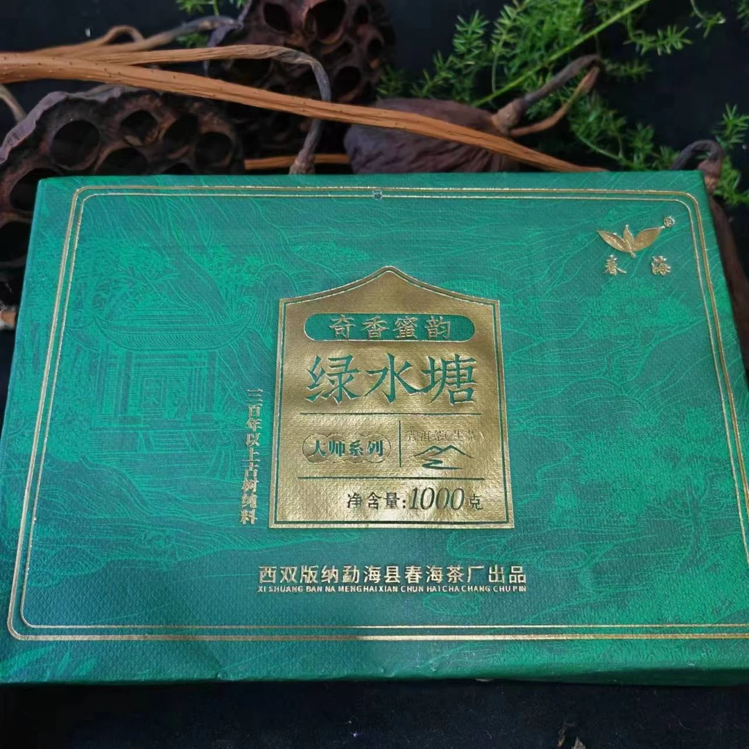 CH奇香蜜韵绿水塘纯料普洱1000g/砖 生普洱（6月25日）