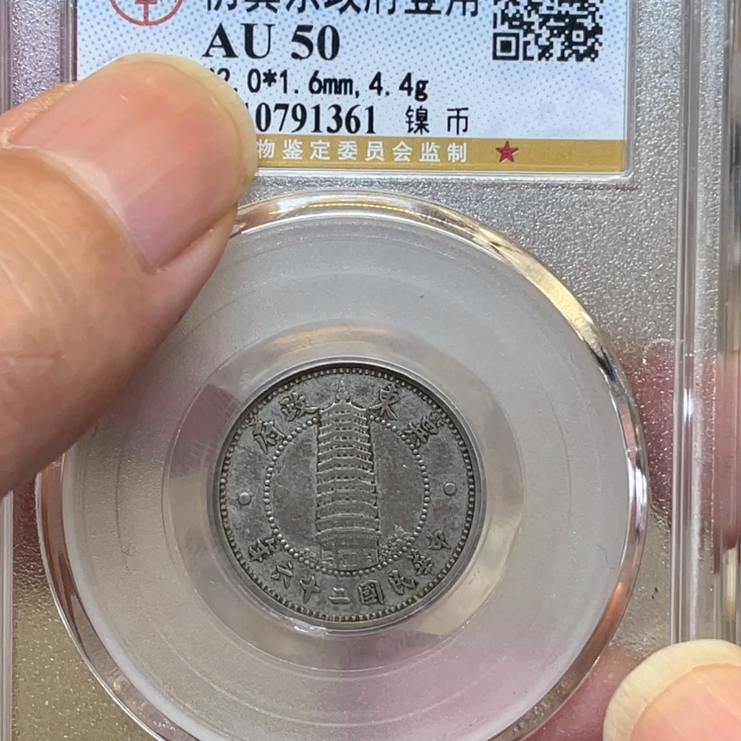 金属古钱币一枚图片品相