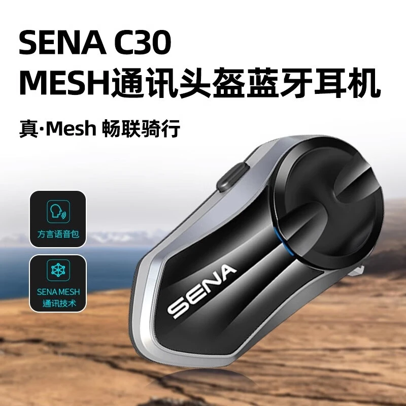 SENA塞纳C30摩托车头盔蓝牙耳机无线对讲AI主动降噪HD扬声器新款