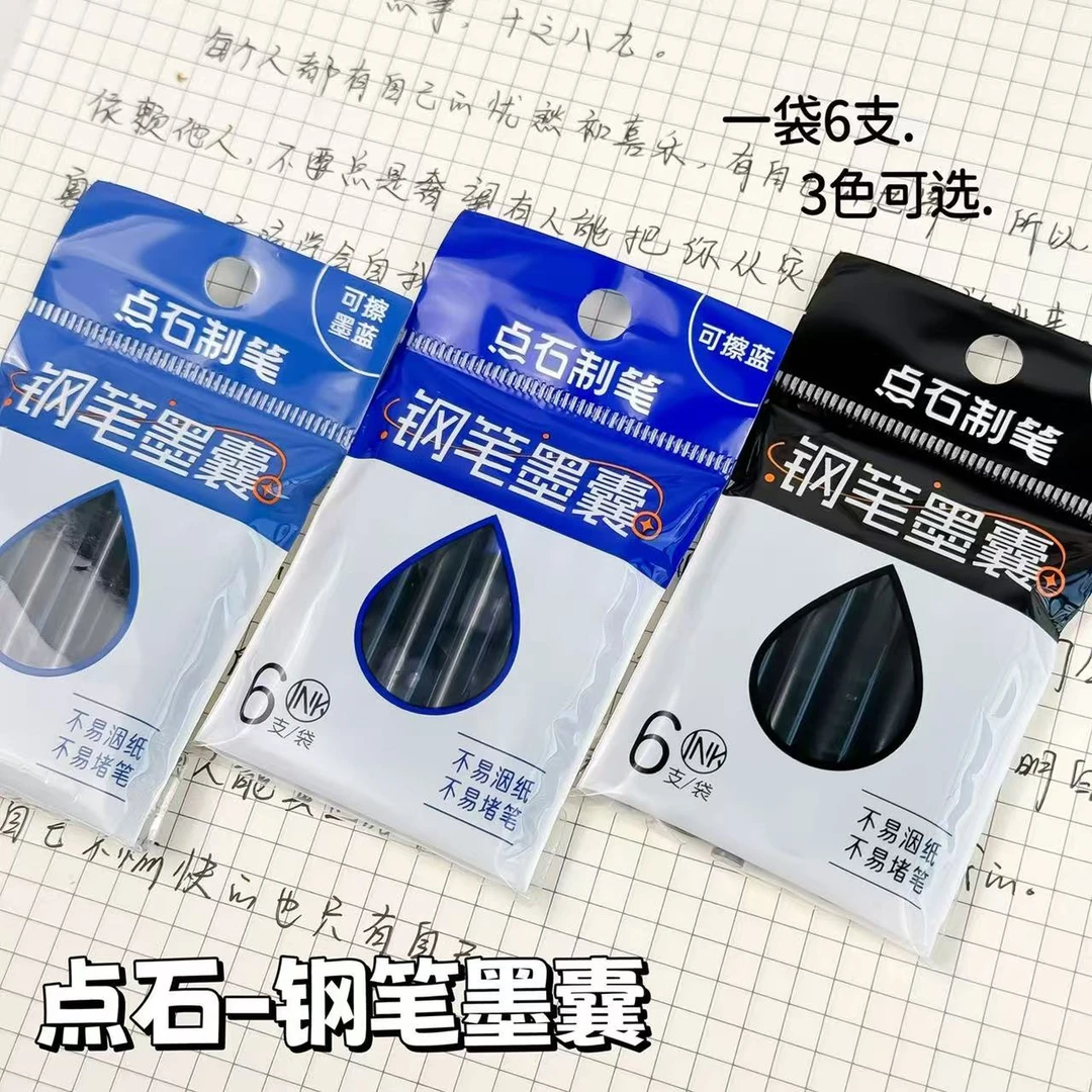 DS-1020点石钢笔通用墨囊小学生专用可擦蓝钢笔墨囊替换墨胆3.4