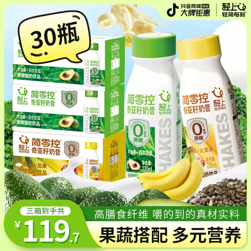 轻上【两箱牛油果+单箱香蕉火龙果】奇亚籽奶昔酸奶饮品轻食代餐