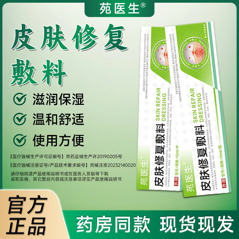 苑医生皮肤修复敷料G