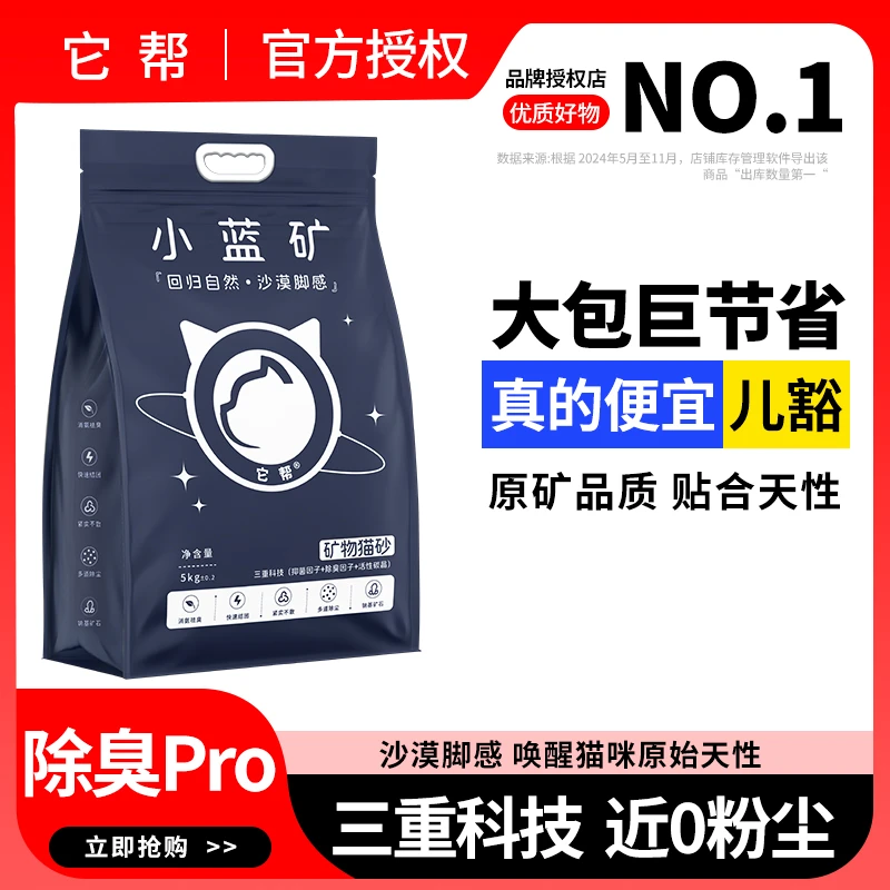 它帮小蓝矿猫砂钠基矿石防臭无粉尘室内专用猫砂强效除臭