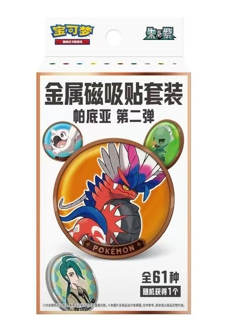 宝可梦金属磁吸贴套装（帕底亚第二弹）