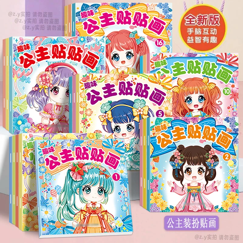 公主换装贴纸书3-8岁幼儿园小女孩卡通益智贴贴画趣味装扮玩具书