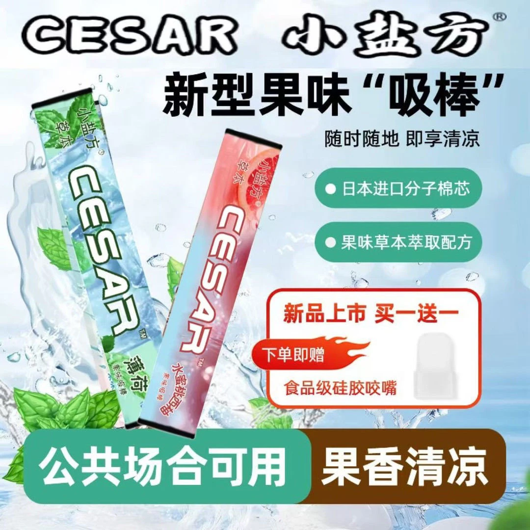 果味吸棒正品水果味清新替代品清凉薄荷吸棒便携不限场合