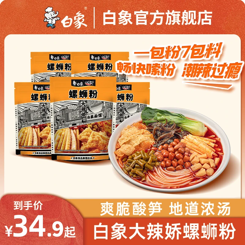 【白象】大辣娇螺蛳粉柳州米粉袋装宵夜粉丝方便速食米线zb