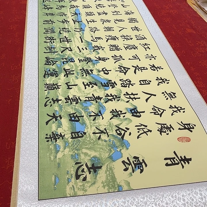书法青云志卷轴绿山水轴205✖️50厘米左右青竹