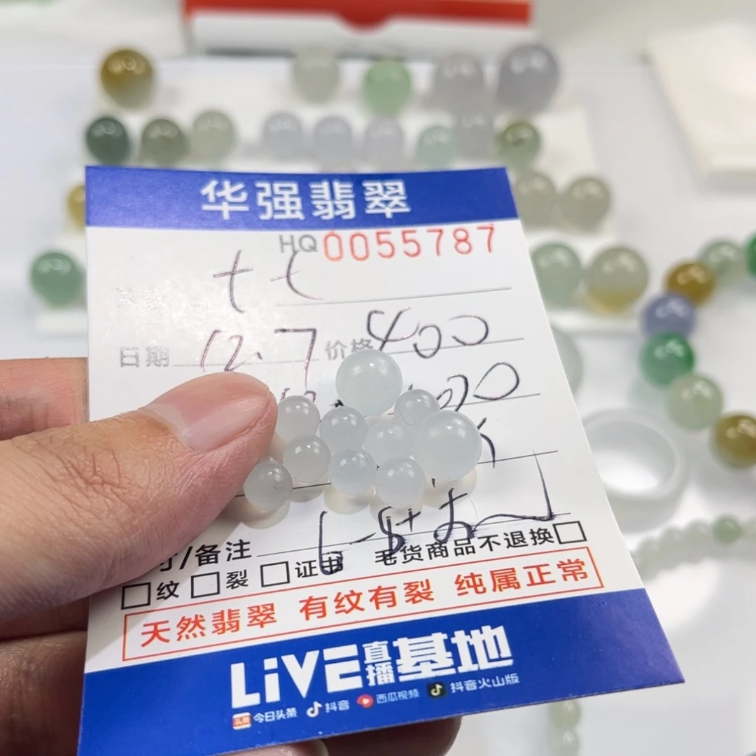 七***七定制翡翠未镶嵌翡翠