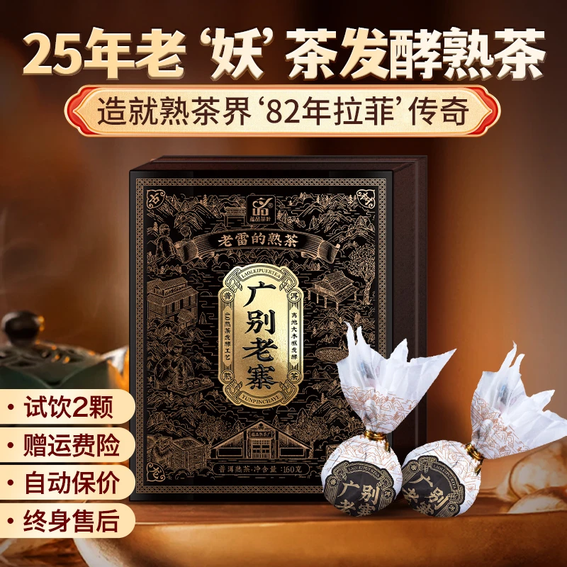 蕴品【4.0黑盒广别老寨】2000年纯料矿泉水离地发酵柔甜熟普黑茶