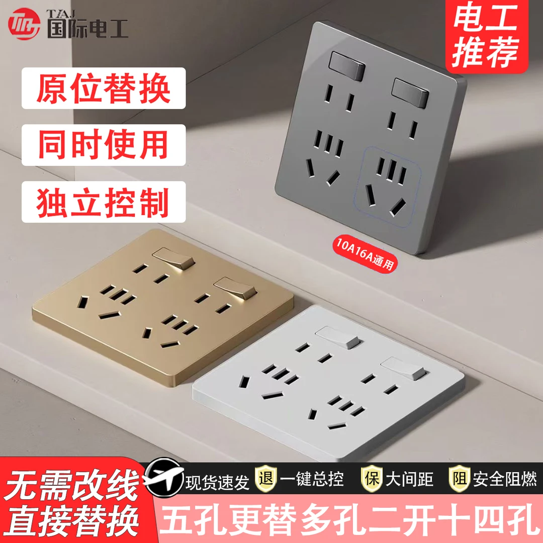 国际电工86型家用二开十孔开关插座多功能一开多孔带开关暗装10A