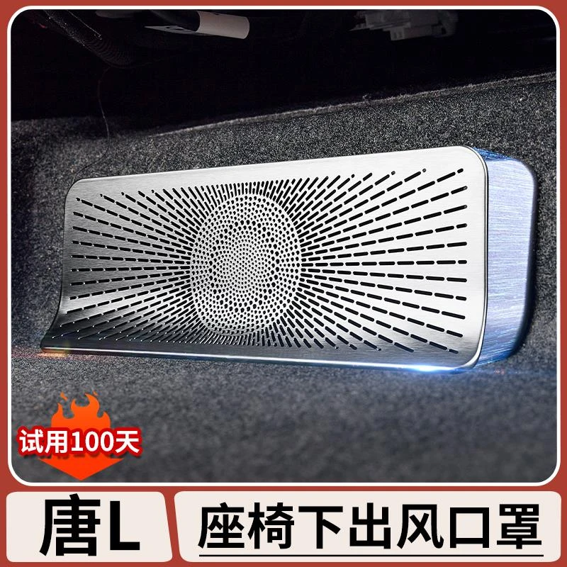 适用于比亚迪唐Ldmi座椅下出风口保护罩智驾版空调防尘罩内饰用品