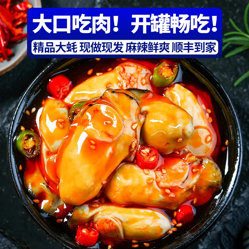 【精品大蚝 即食鲜肉】乳山生蚝 麻辣小海鲜 蒜蓉烧烤牡蛎 熟食罐装