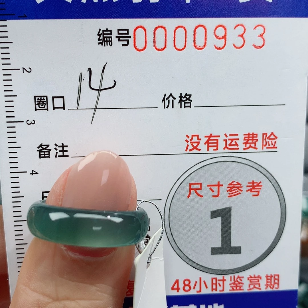 翡翠戒指未镶嵌天然