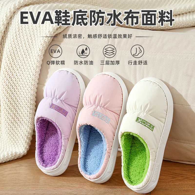 【EVA鞋底】初轩 2025防水面料冬季家居家用厚底情侣保暖棉拖鞋