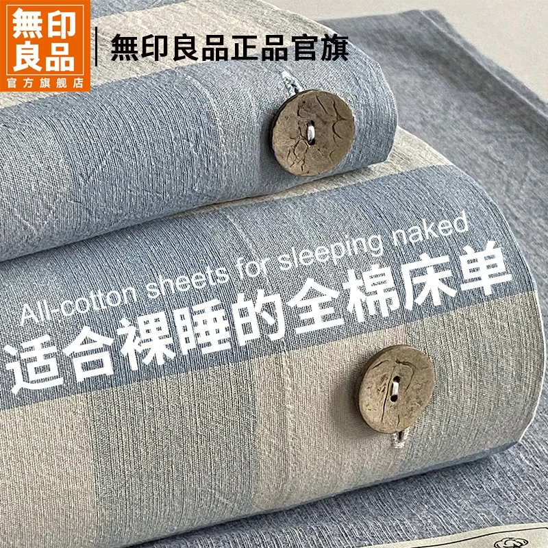 無印良品A类纯色全棉水洗棉床单被罩纯棉夏季学生宿舍格子被单男3