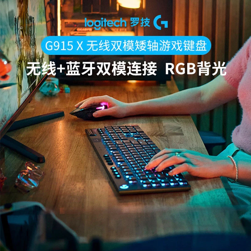 罗技G G915X无线键盘RGB三模充电蓝牙全尺寸游戏吃鸡电竞办公
