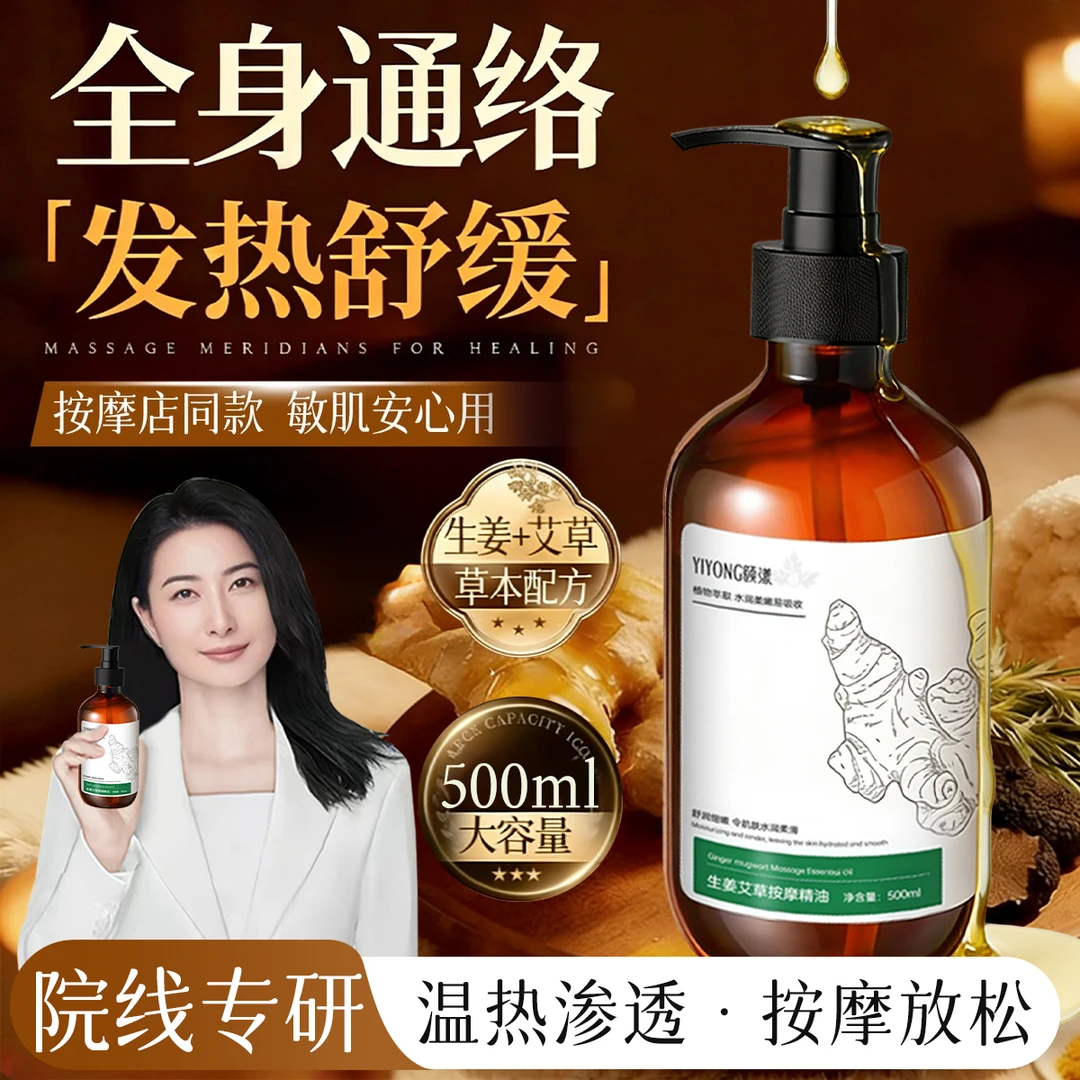 【官方正品】生姜艾草按摩精油发热免洗肩颈舒缓刮痧疏通经络推拿油