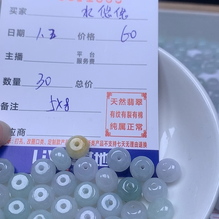 水***悠翡翠散珠天然翡翠