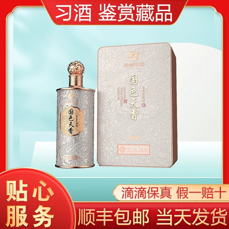 习酒鉴赏藏品 酱香型白酒 收藏送礼53度500ml