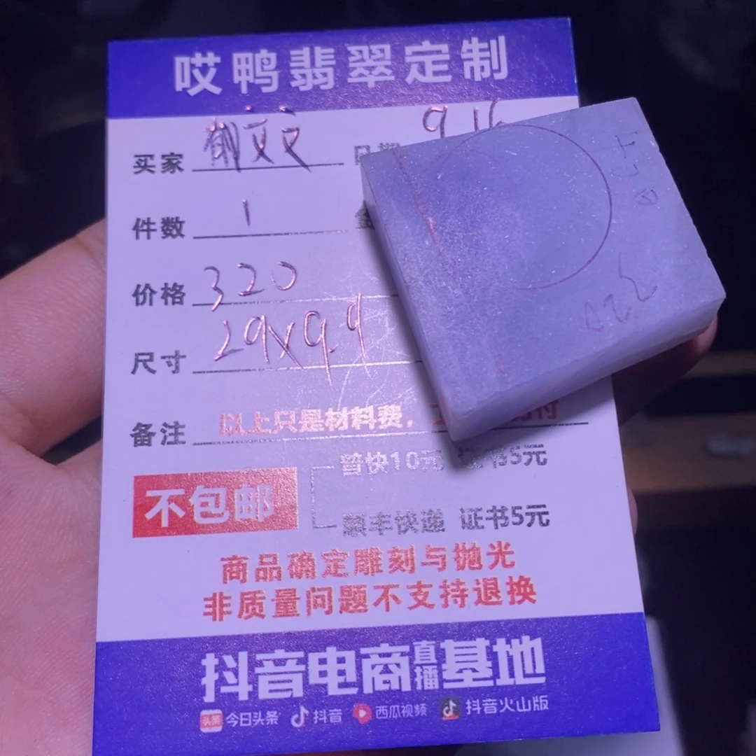 郁***文未镶嵌定制翡翠材料