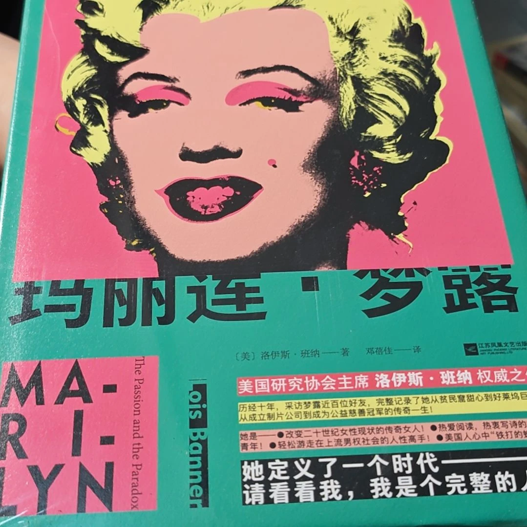 玛丽莲梦露精装库存书