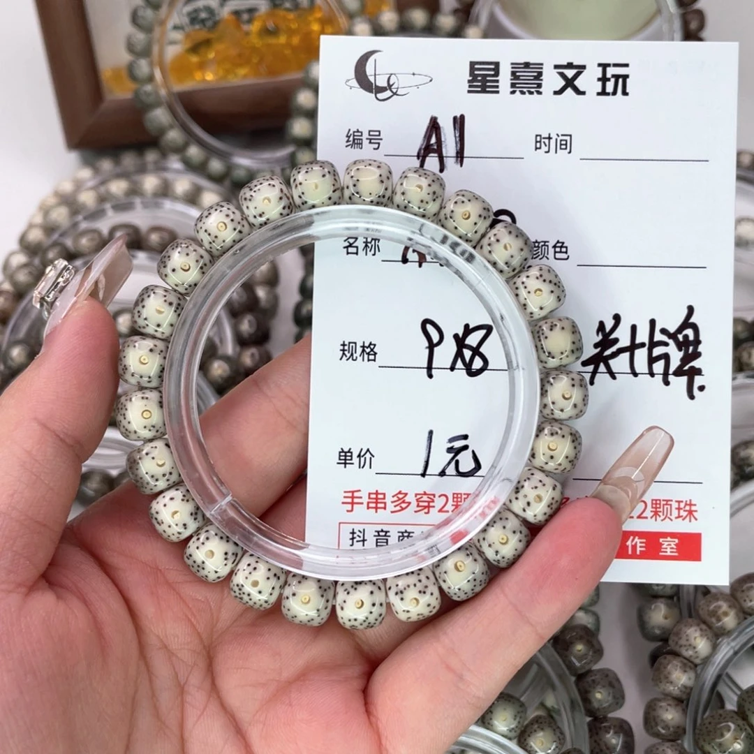 星月菩提手串1小细星