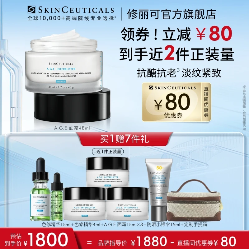 【很高兴专属】修丽可AGE紧致抗初老面霜48ml*