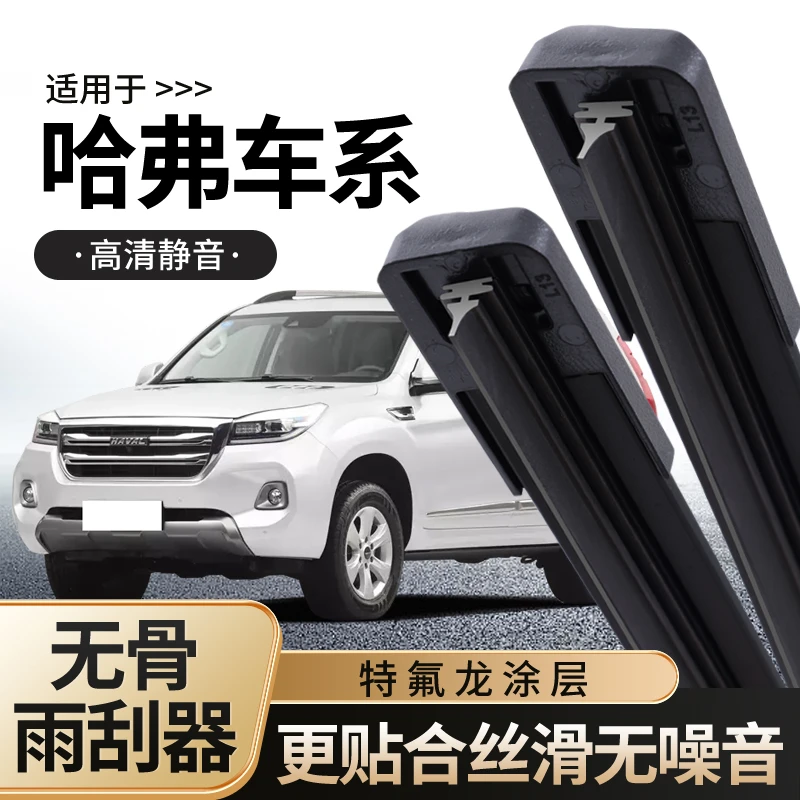 【22】适配哈弗H6雨刮器H1长城M4 M6风骏5炮VV5VV7欧拉C30雨刷片