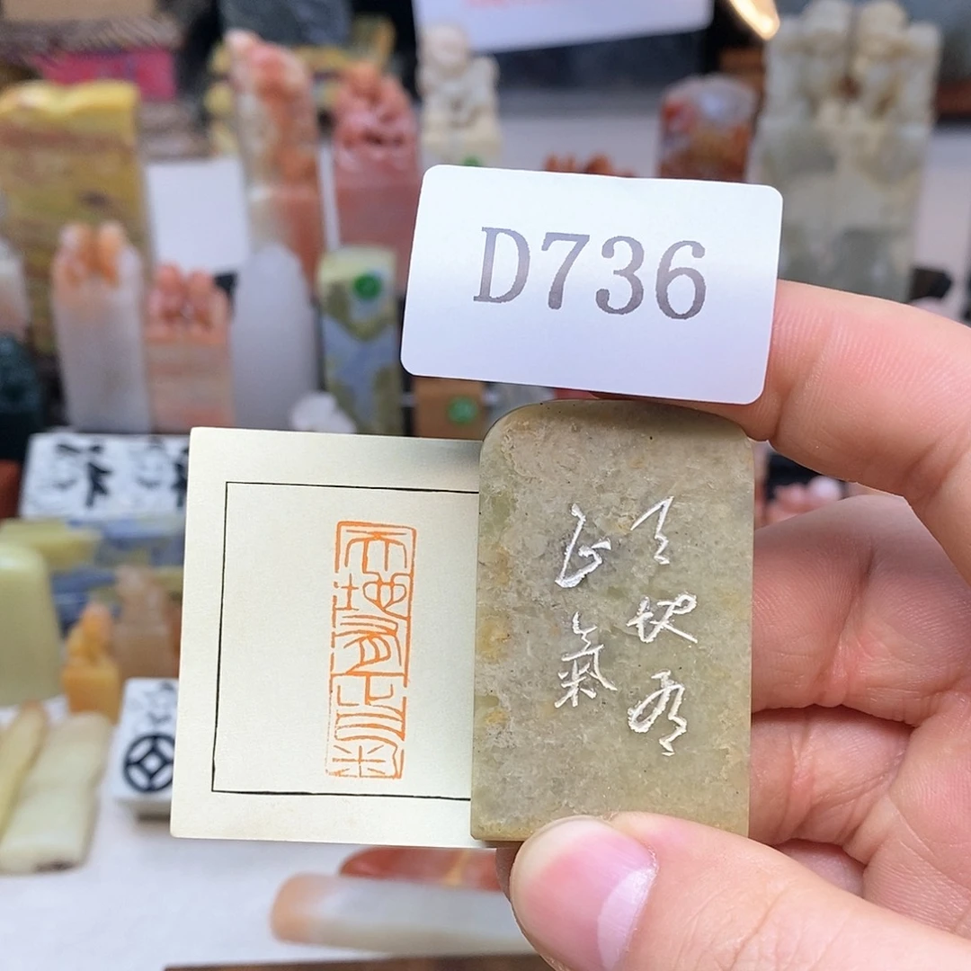 青田石1x3.2 纯手工闲章