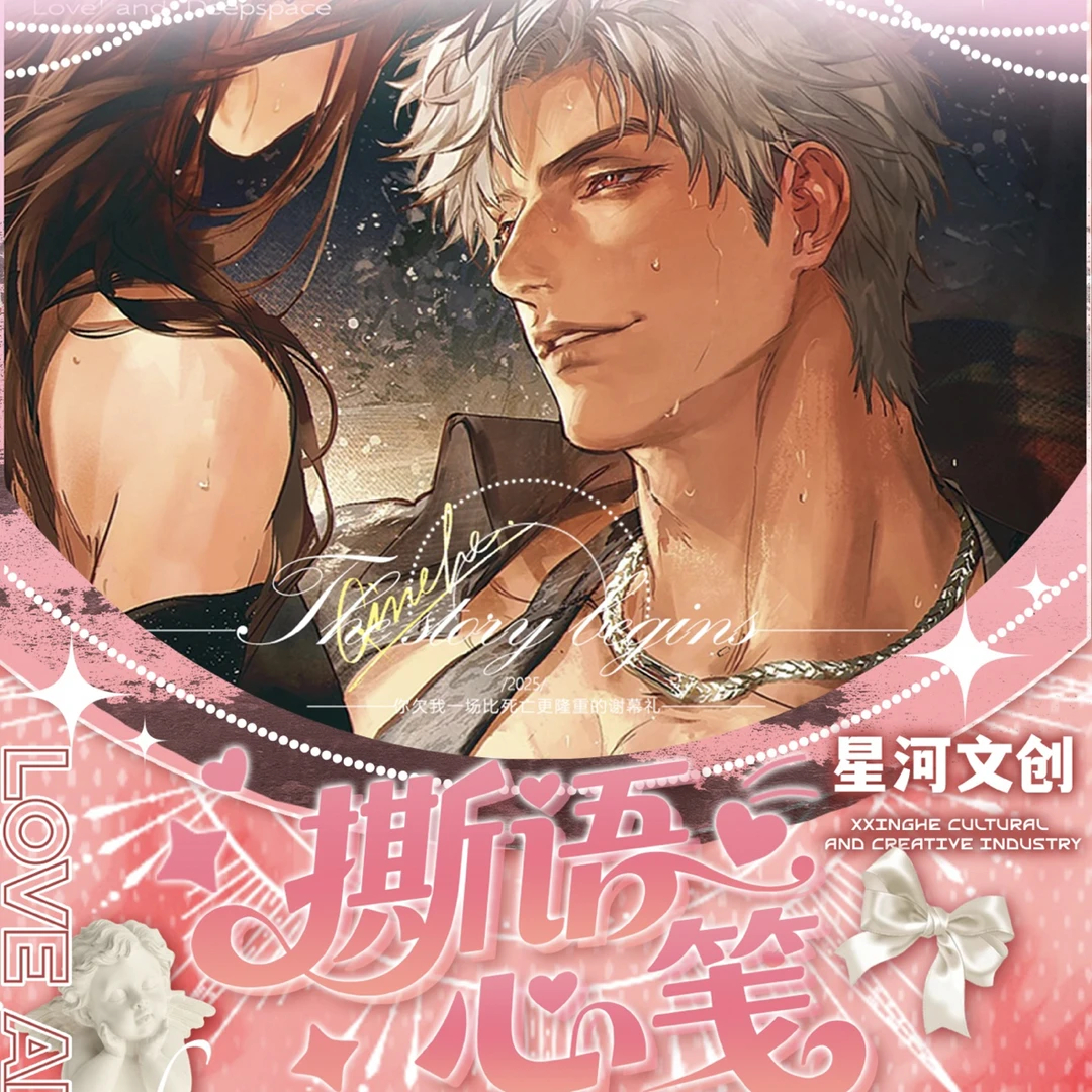 恋与深空【星河文创-答案之书】撕撕乐小卡