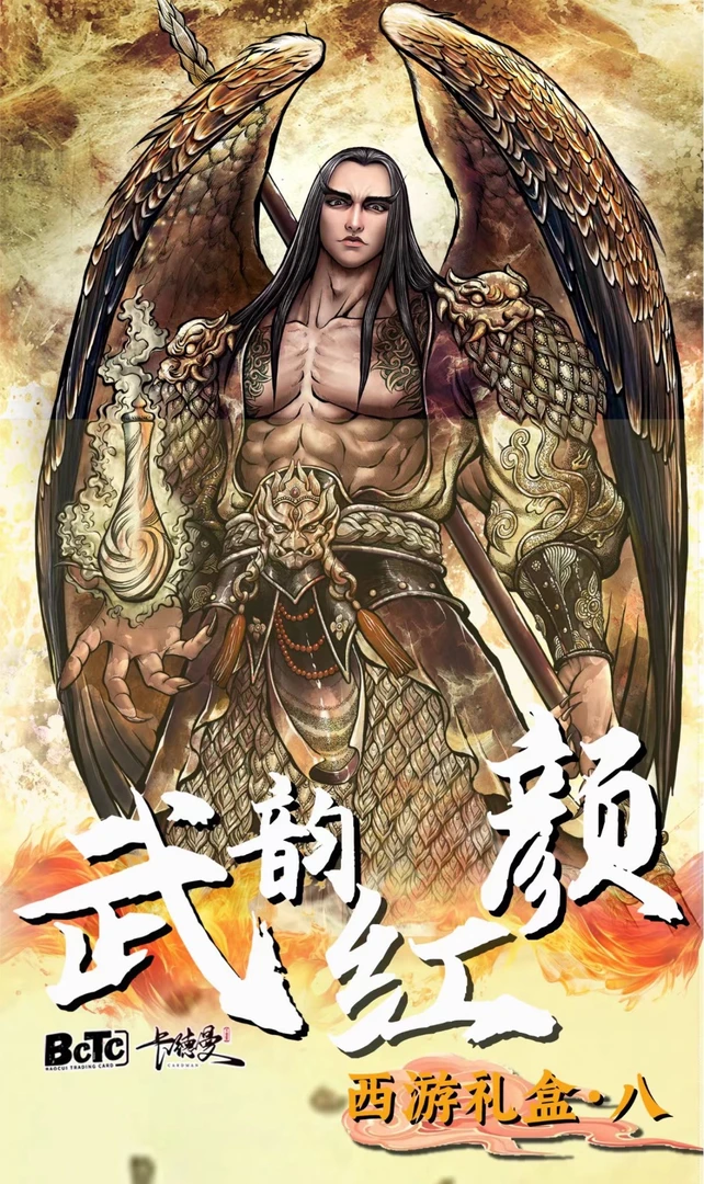 卡德曼武韵红颜 西游8礼盒（卡德曼BTCT联名礼盒）