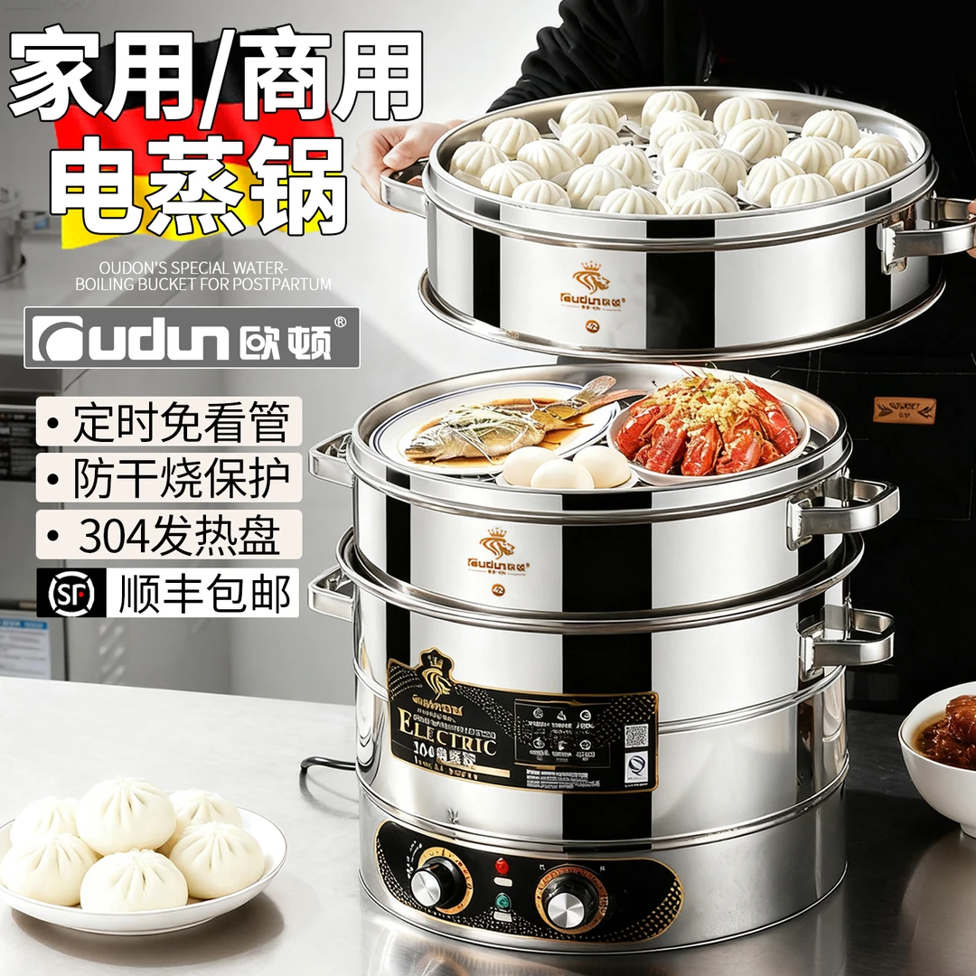 欧顿电蒸锅商用家用特大号三层超大多层大容量不锈钢大蒸笼多功能